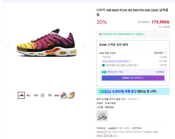 나이키 AIR MAX PLUS OG DX0755-600 265