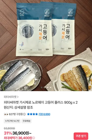 가시제로 노르웨이 고등어 플러스 900g x 2
