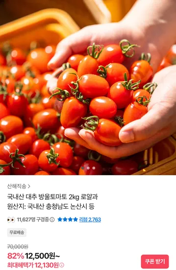 국내산 대추 방울토마토 2kg 로얄과
