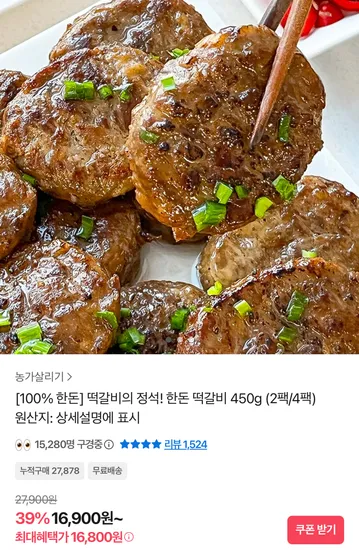 한돈 떡갈비 450g 2팩 4팩