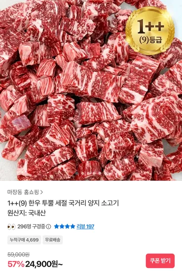 한우 투뿔 세절 국거리 양지 소고기