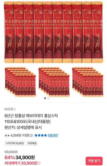 6년근 장홍삼 에브리데이 홍삼스틱 110포 100포 국내산 대용량