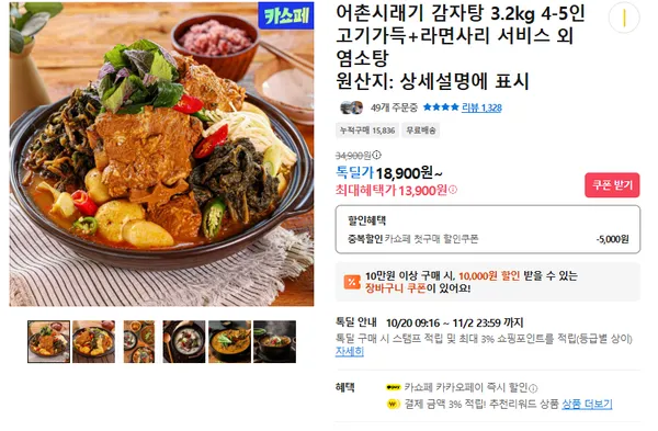 어촌시래기 감자탕