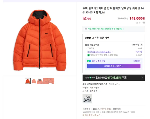 푸마 울트라2 아이콘 팝 다운자켓 남여공용 숏패딩 940195-05 오렌지