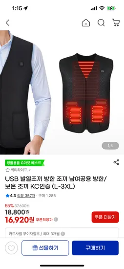 KC인증 usb충전형 방한조끼