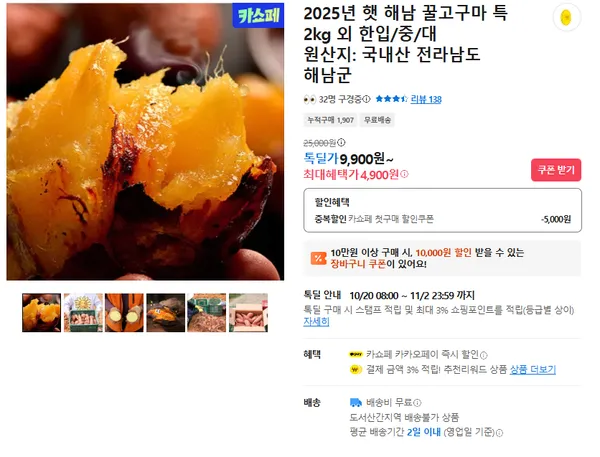 햇 해감 꿀고구마 특 2kg