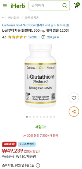 CGN 글루타치온 20%