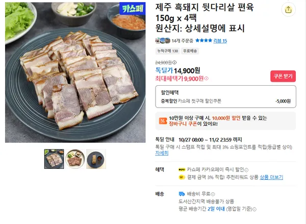 제주 흑돼지 뒷다리살 편육 4팩