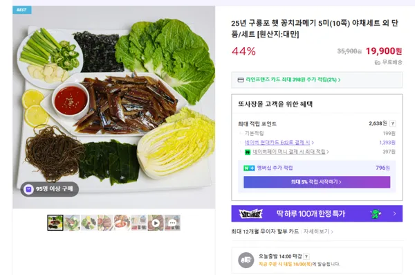 구룡포 햇 꽁치과메기 5미 10쪽 야채세트