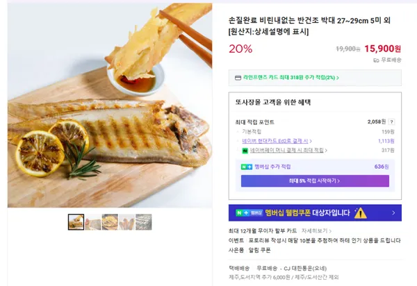 손질완료 비린내없는 반건조 박대 5미