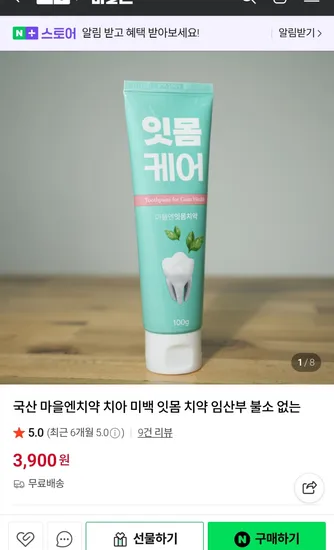 치약 잇몸치약 고불소치약 시린이치약 1개