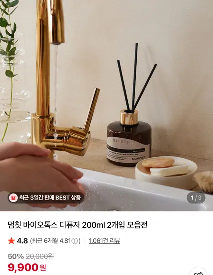 멈칫 바이오톡스 디퓨저 200ml 2개입