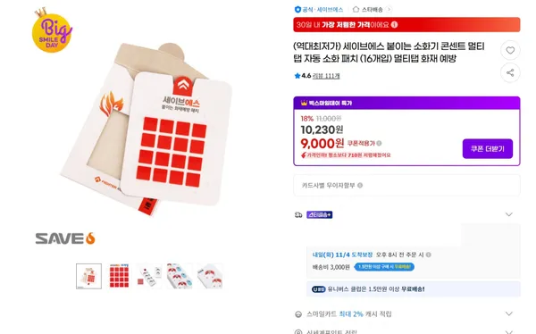 세이브에스 붙이는 자동 소화 패치 16개입