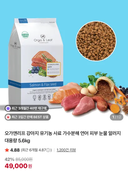 오가앤리프 강아지 유기농 사료 가수분해 연어 5.6kg