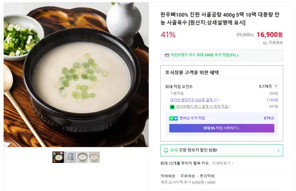 한우 사골곰탕 5팩 16900원