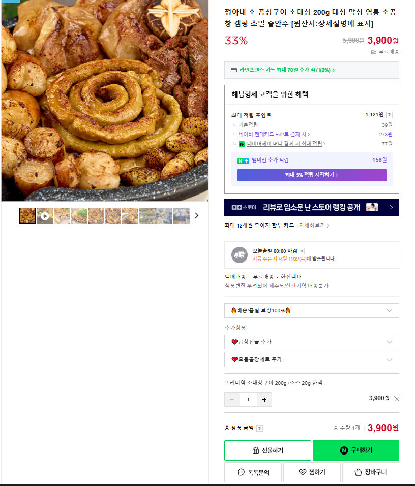 소대창 소곱창 200g+소스포함 | 지름알림