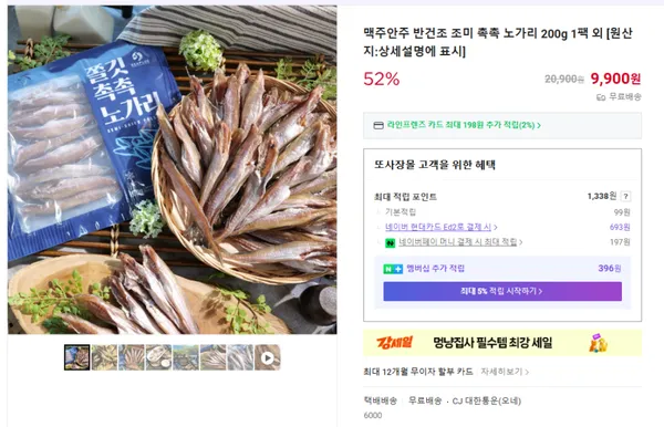 반건조 노가리