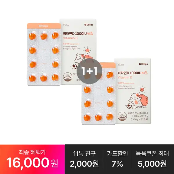 비타민D 1000IU 키즈 60캡슐 2박스