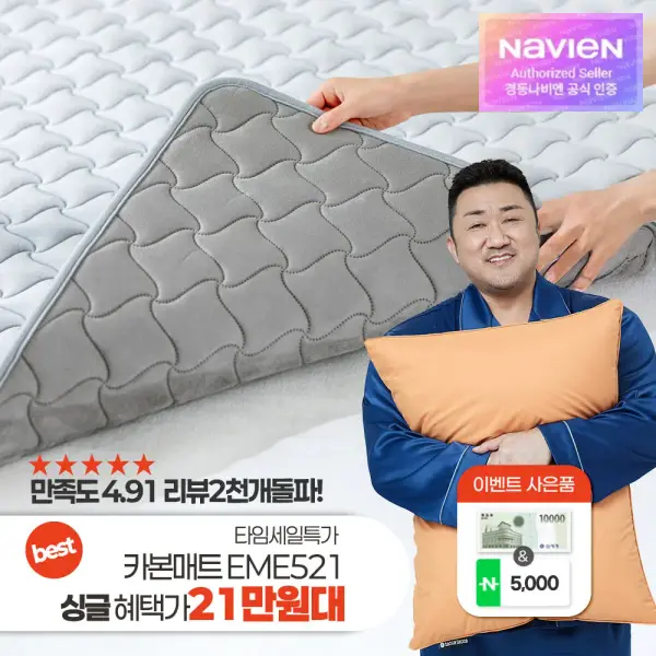 경동나비엔 숙면 카본 탄소 매트 EME521-SP 싱글 전기 장판 매트 Wifi 24년형