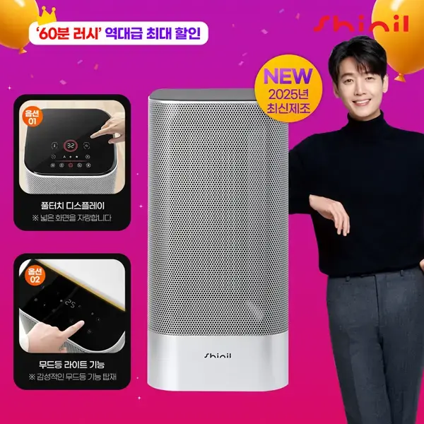 신일 가정용 온풍기 PTC 히터 25년형