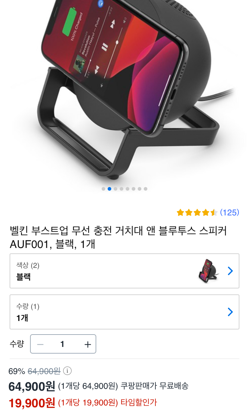 종료 [쿠팡] 벨킨 부스트업 무선 충전 거치대 앤 블루투스 스피커 AUF001 (19,900원)
