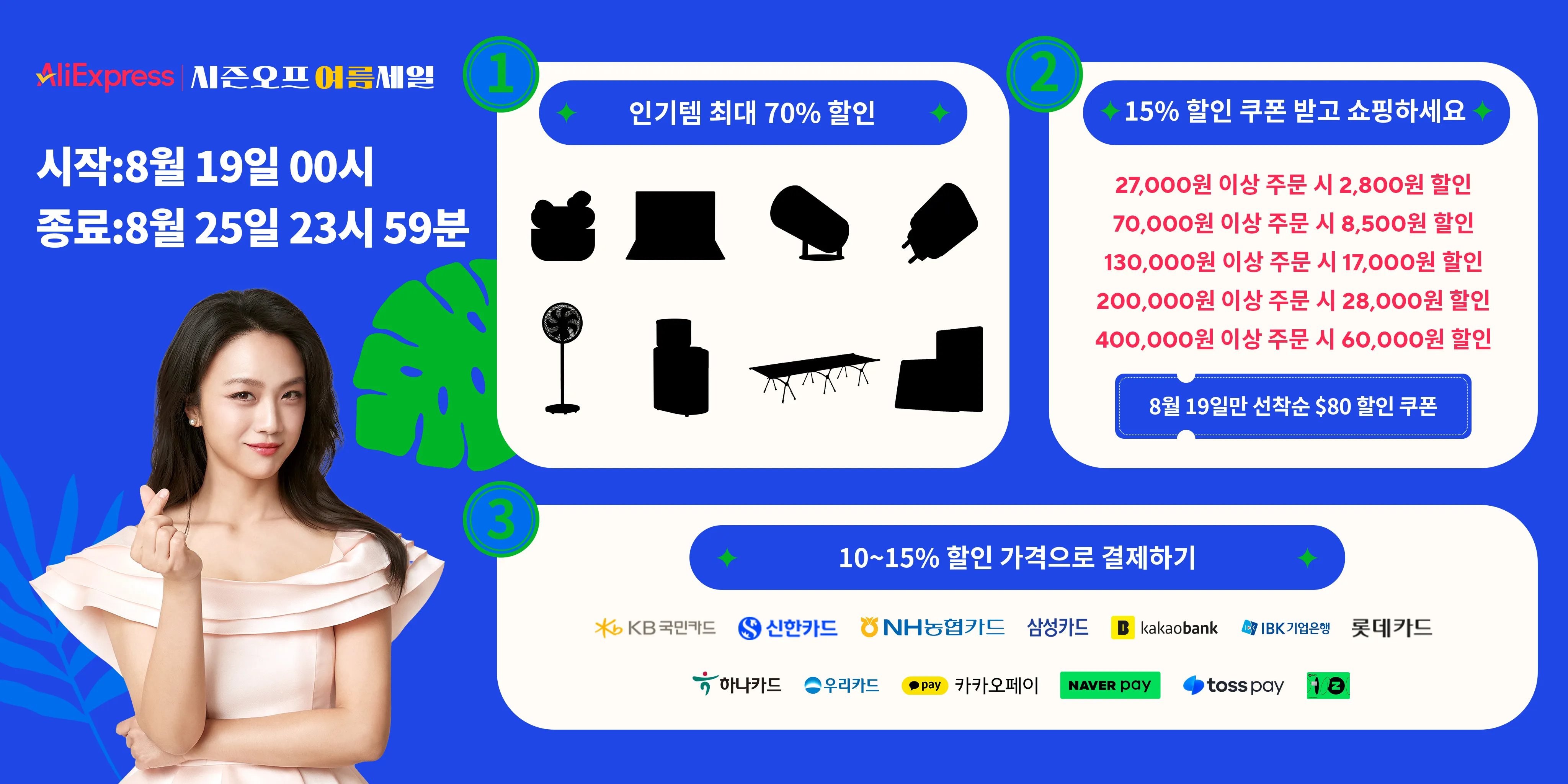 8월 시즌오프 여름세일 코드 공개!