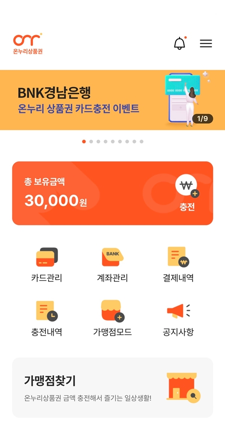 온누리 상품권 지류 10% 앱 15% 할인