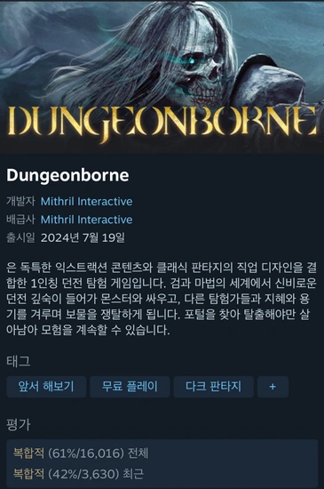 Dungeonborn 앞서해보기 무료