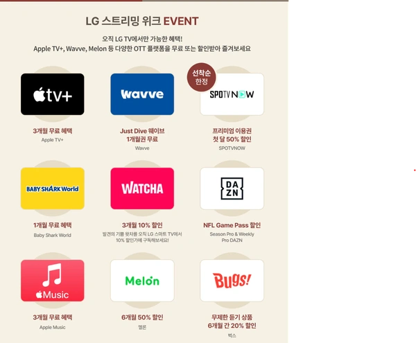 LG Web OS TV, 애플TV+ 3개월 무료 등