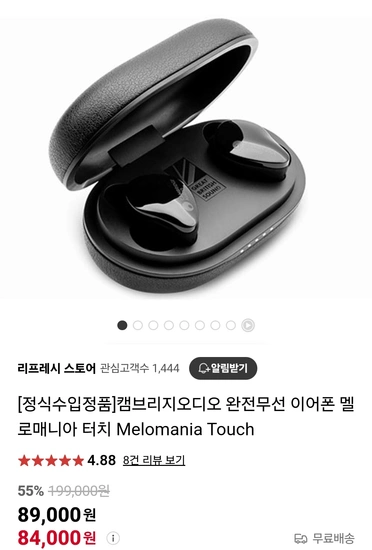 캠브리지오디오 무선 이어폰 멜로매니아 터치(84,000원)
