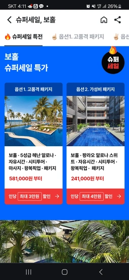 보홀 3박5일 패키지 (241,000부터/무료)