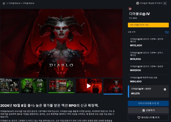 디아블로 4 일반판 1,575원