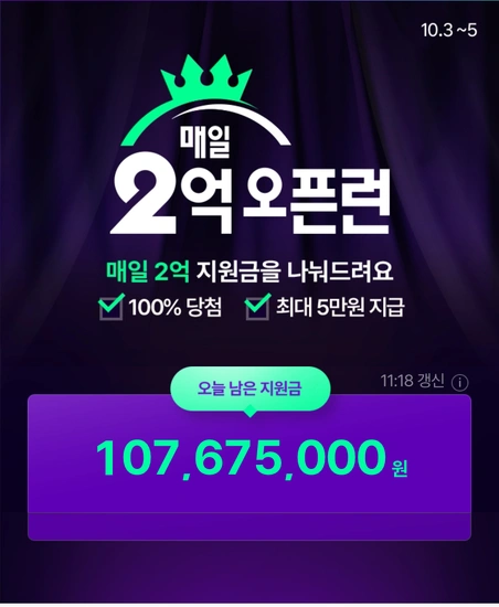 종료 [CJ 온스타일] 최대 5만원 지원금 지급