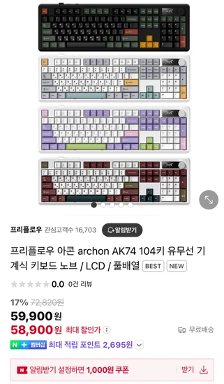프리플로우 아콘 archon AK74 104키 유무선 기계식 키보드 노브 / LCD / 풀배열