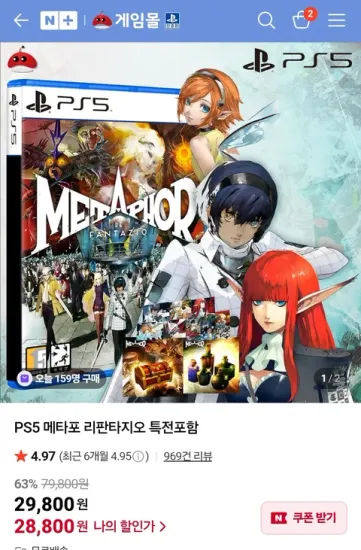 PS5 메타포 리판타지오