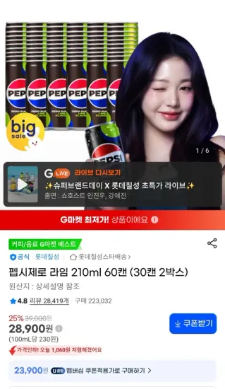 펩시 제로라임 210ml 60캔