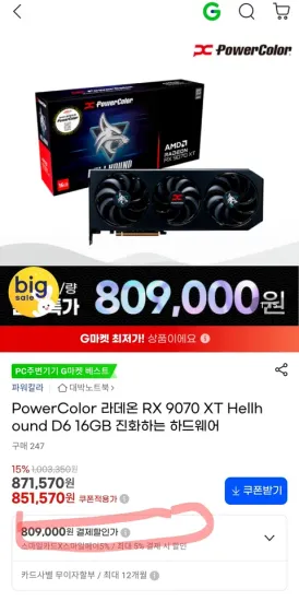 파워칼라 라데온 RX 9070 XT 헬하운드