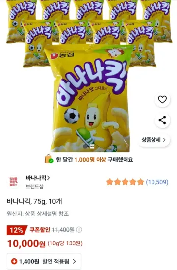 바나나킥 75g 10개