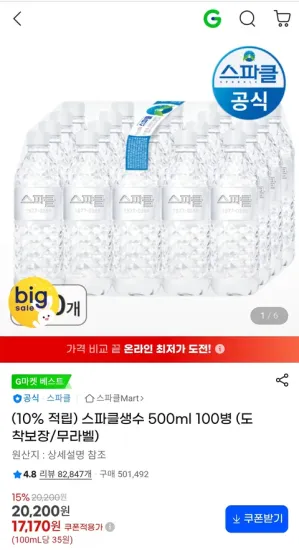스파클생수 500ml 100병