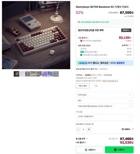 QWERTYKEYS QK75N 키보드