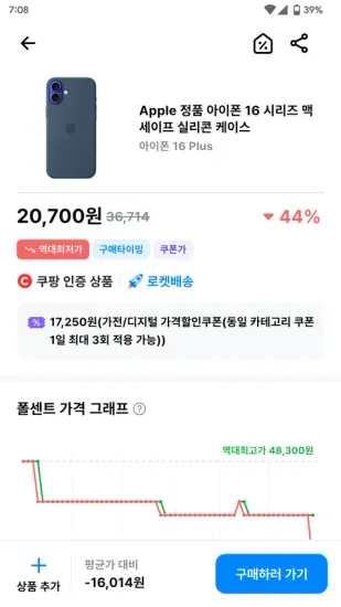Apple 정품 아이폰 16 Plus 맥세이프 실리콘 케이스
