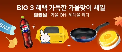 9월 알급날 정보 안내