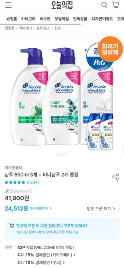헤드앤숄더 샴푸 850ml 3개 + 미니샴푸 2개