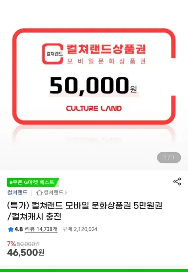 컬쳐랜드 모바일 문화상품권 5만원권 46,500원