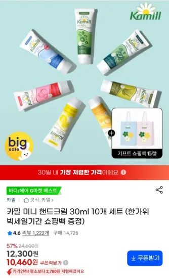 카밀 핸드크림 30ml 10개