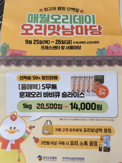 품애복 훈제오리 바비큐 슬라이스 1kg
