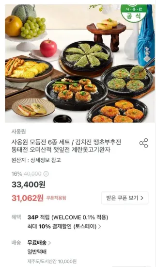 사옹원 모듬전 6종 세트