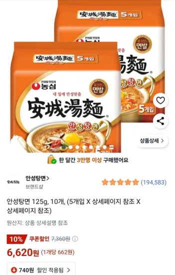 안성탕면 125g 10개