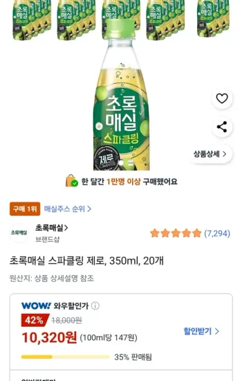 초록매실 스파클링 제로 350ml 20개