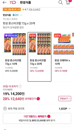 한성 몬스터크랩 72g x 20개